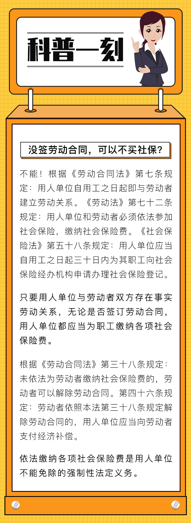 沒簽勞動合同，可以不買社保？