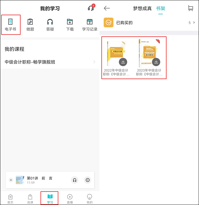 中級(jí)會(huì)計(jì)領(lǐng)學(xué)新考期 限時(shí)領(lǐng)取超值權(quán)益 不用等到11◆11！