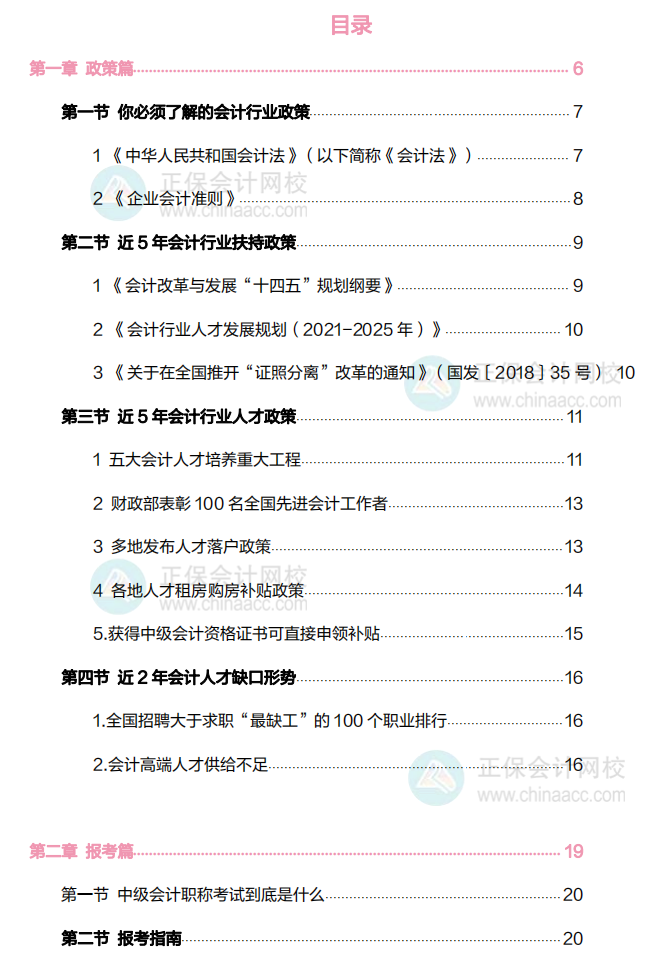 2023中級會計職稱考試白皮書 超值權益限時免費領取！