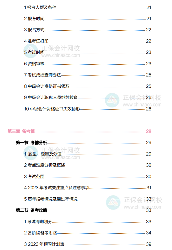 2023中級會計職稱考試白皮書 超值權益限時免費領取！