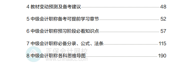 2023中級會計職稱考試白皮書 超值權益限時免費領取！