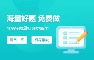 一個更全，更方便的做題工具，題庫用的好 中級備考不煩惱！
