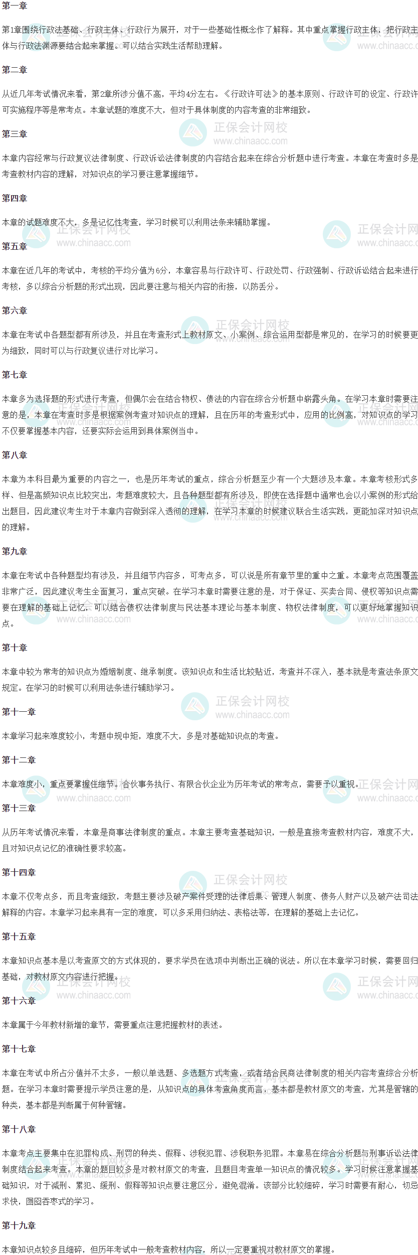 涉稅服務相關法律各章節重點學習提醒
