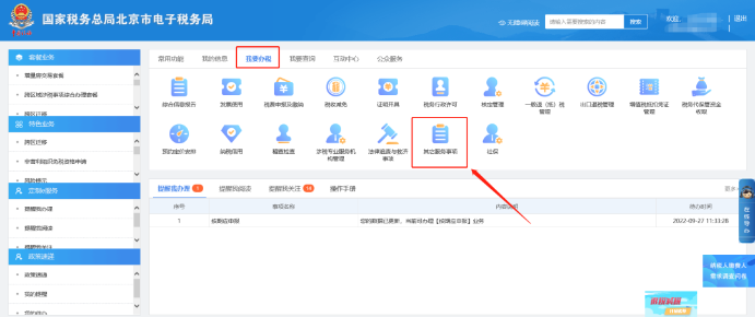 我要辦稅—其他服務事項