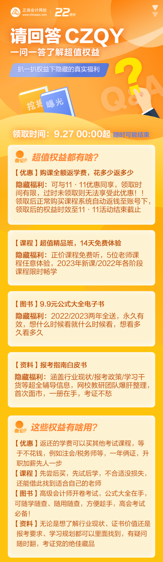 什么？大家都在領(lǐng)高會超值權(quán)益包！這是啥？