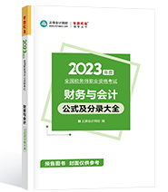 財務與會計公式分錄