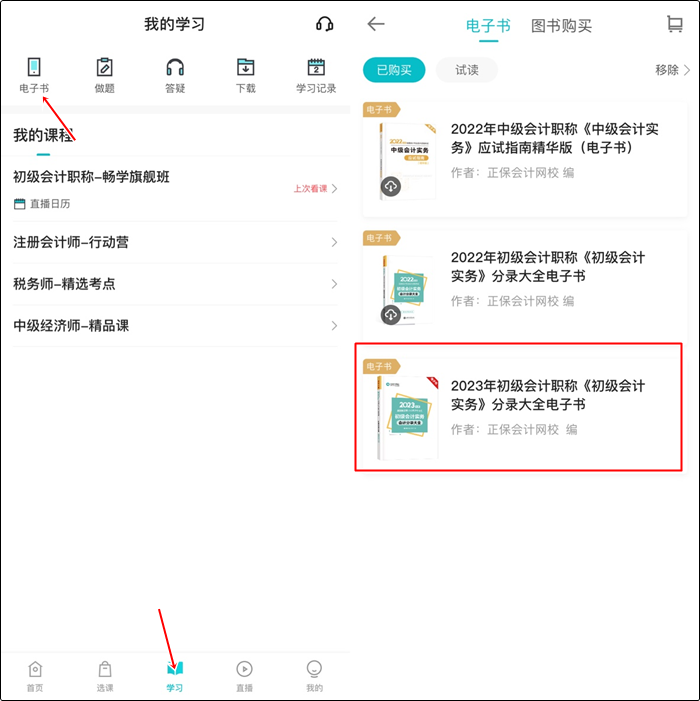 超值權益：《初級會計實務》分錄大全電子書限時免費領取！