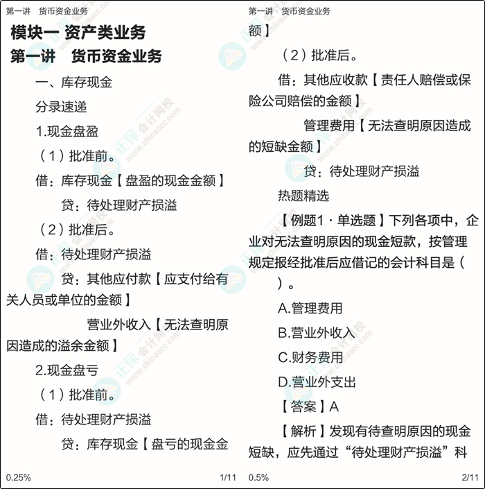 超值權益：《初級會計實務》分錄大全電子書限時免費領取！