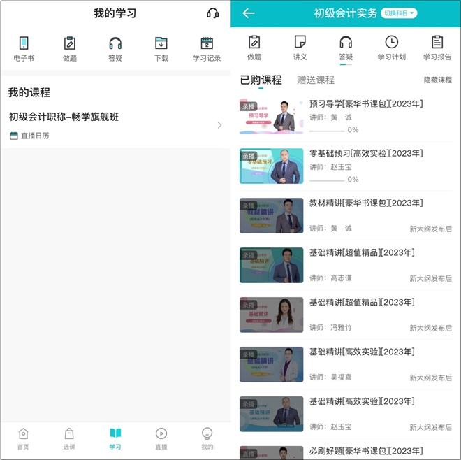 初級課程免費學？！暢學旗艦班14天免費體驗 速薅羊毛！