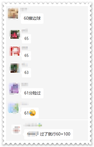 高會查分入口開通 60分低分飄過？過了就好！