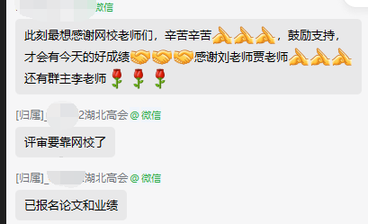 對網校老師說一聲謝謝 高會考試通過啦！