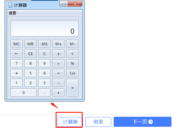 稅務師機考模擬系統計算器