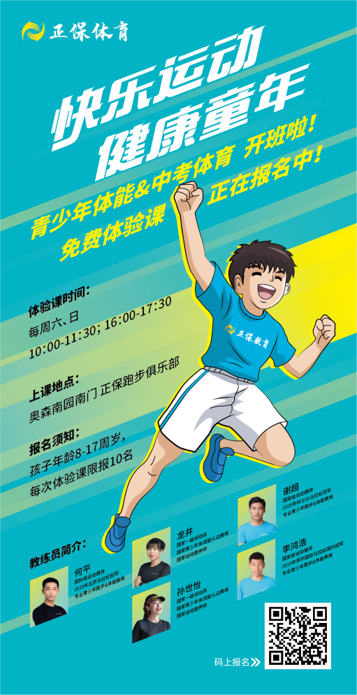 青少年體能&中考體育 開班啦！免費體驗課 速來報名！