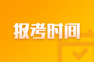 2023年注會考試可以開始報名了嗎？