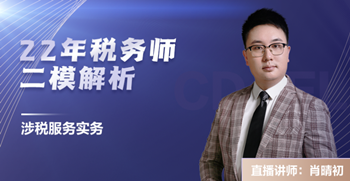 涉稅服務實務
