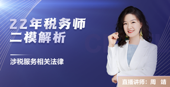 涉稅服務相關法律