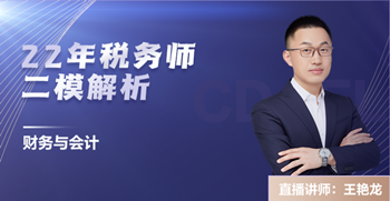 財務與會計