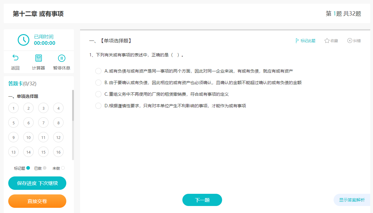 2023注會《會計》預習階段學習重點(第十二章)