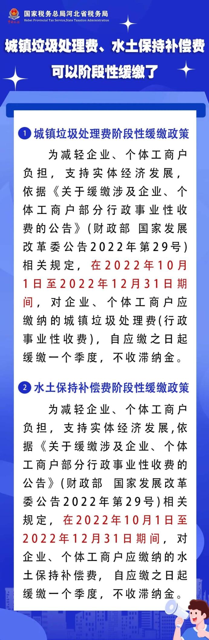 城鎮垃圾處理費、水土保持補償費可以階段性緩繳了