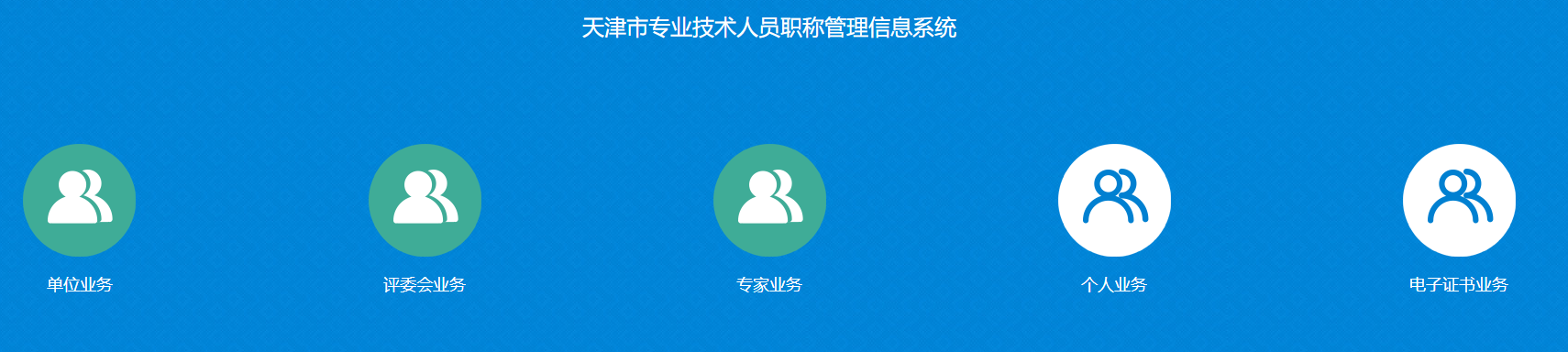 天津高級經濟師評審申報入口