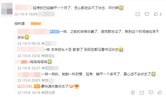 2022中級會計延考地區(qū)考生還在躺平？如何快速恢復備考狀態(tài)！