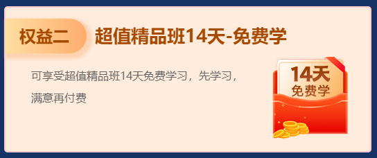 【高會新考季】領(lǐng)超值權(quán)益 購高會課程 買多少返多少！