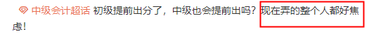 中級會計查分前心態崩潰？穩住 先來預約一把！