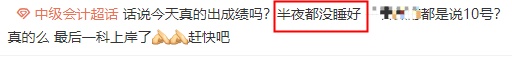 中級會計查分前心態崩潰？穩住 先來預約一把！