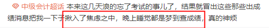 中級會計查分前心態崩潰？穩住 先來預約一把！