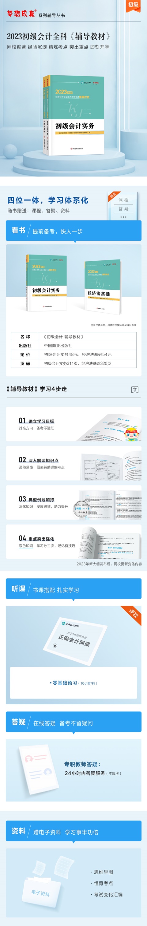 購初級會計新課即贈送全科輔導教材！所有課都送嗎？