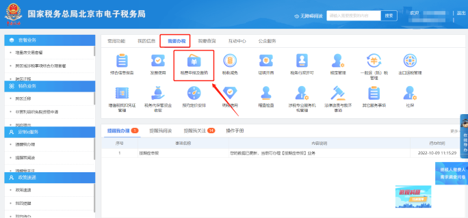 我要辦稅—稅費申報及繳納