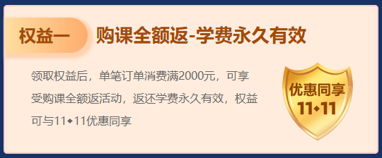 【注會新考季】領超值權益 購課買多少返多少！