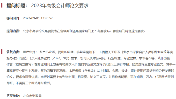 答疑：北京高會評審論文需發表在哪些期刊上？