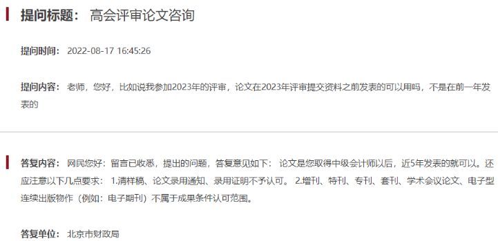 答疑：以前年度發表的論文可以申報北京高會評審嗎？