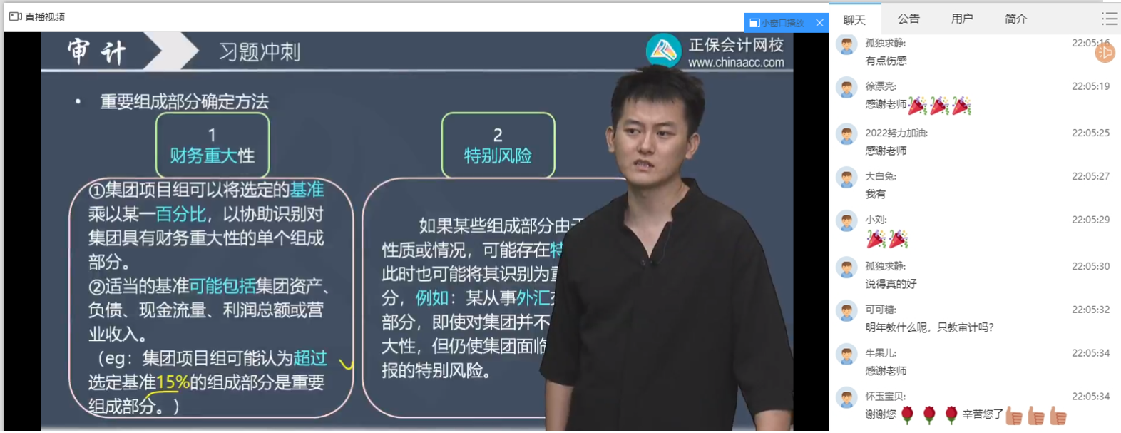 備考注會(huì) 選直播課還是錄播課？