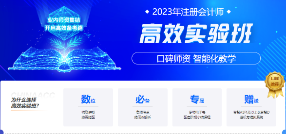 零基礎備考注會無從下手？高效實驗班幫你 解疑惑 抓重點！