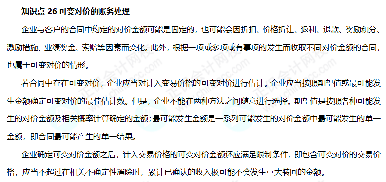 2023初級《初級會計實務》預習打卡知識點