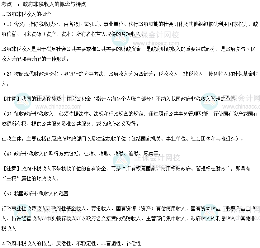 2022初級(jí)經(jīng)濟(jì)師《財(cái)稅》高頻考點(diǎn)：政府非稅收入的概念與特點(diǎn)