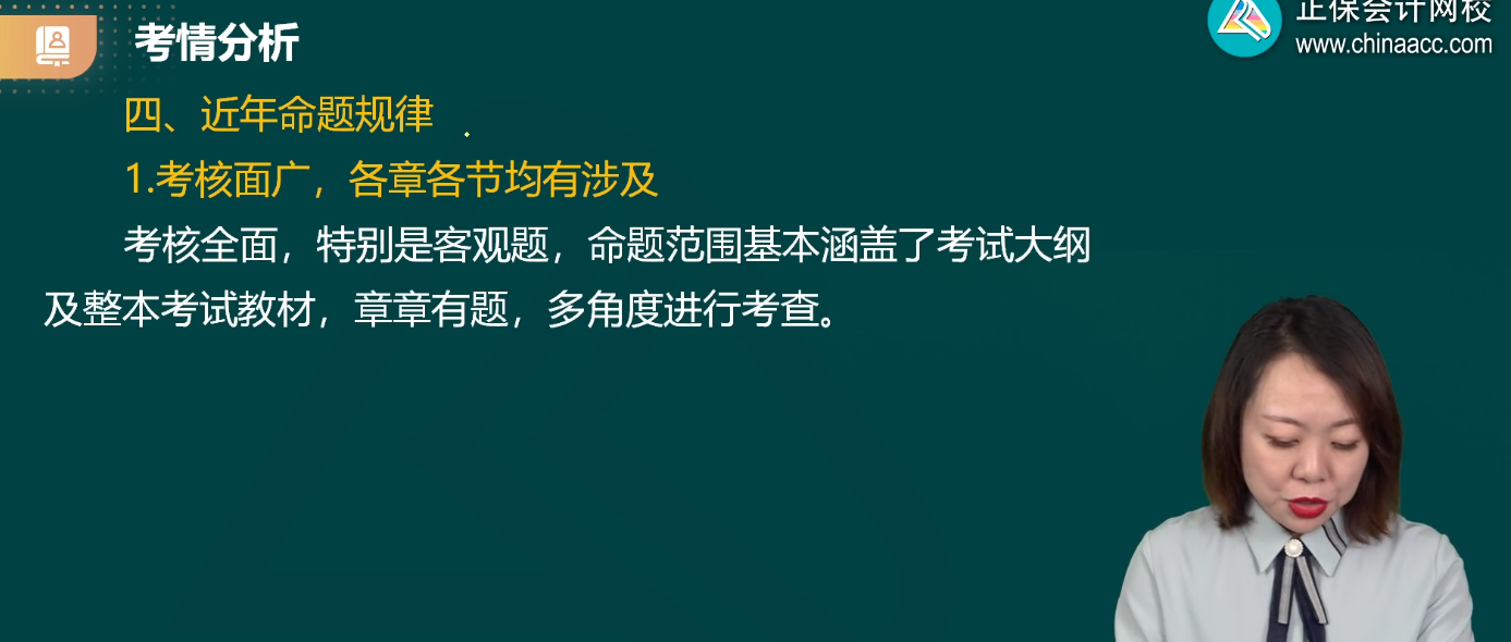 張倩：中級會計職稱經濟法近年命題規律 預習前先了解！
