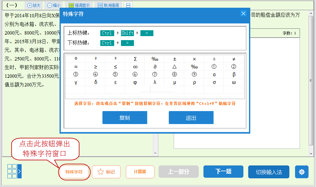 高級經(jīng)濟師機考特殊字符輸入
