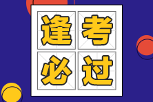 稅務師二模不及格或剛及格還有救嗎