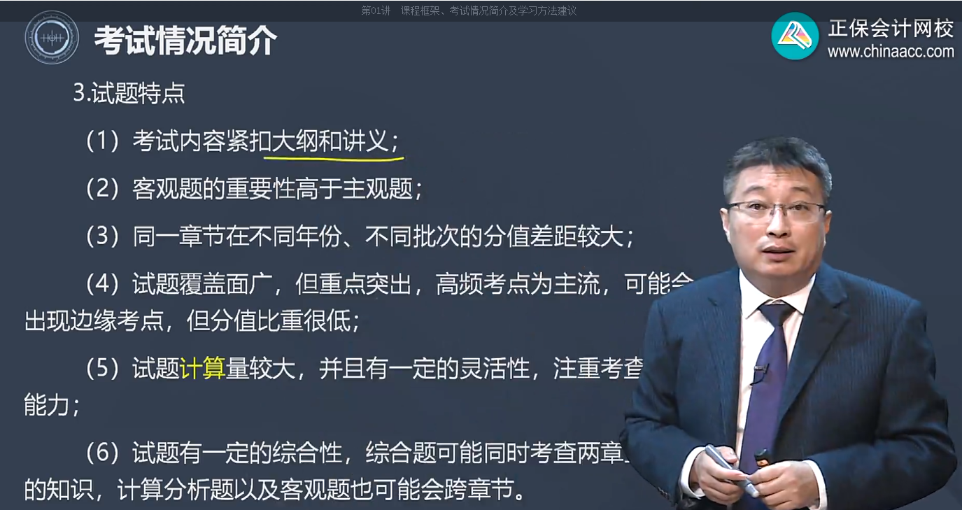 李斌解讀：中級會計財務管理試題特點和學習方法建議
