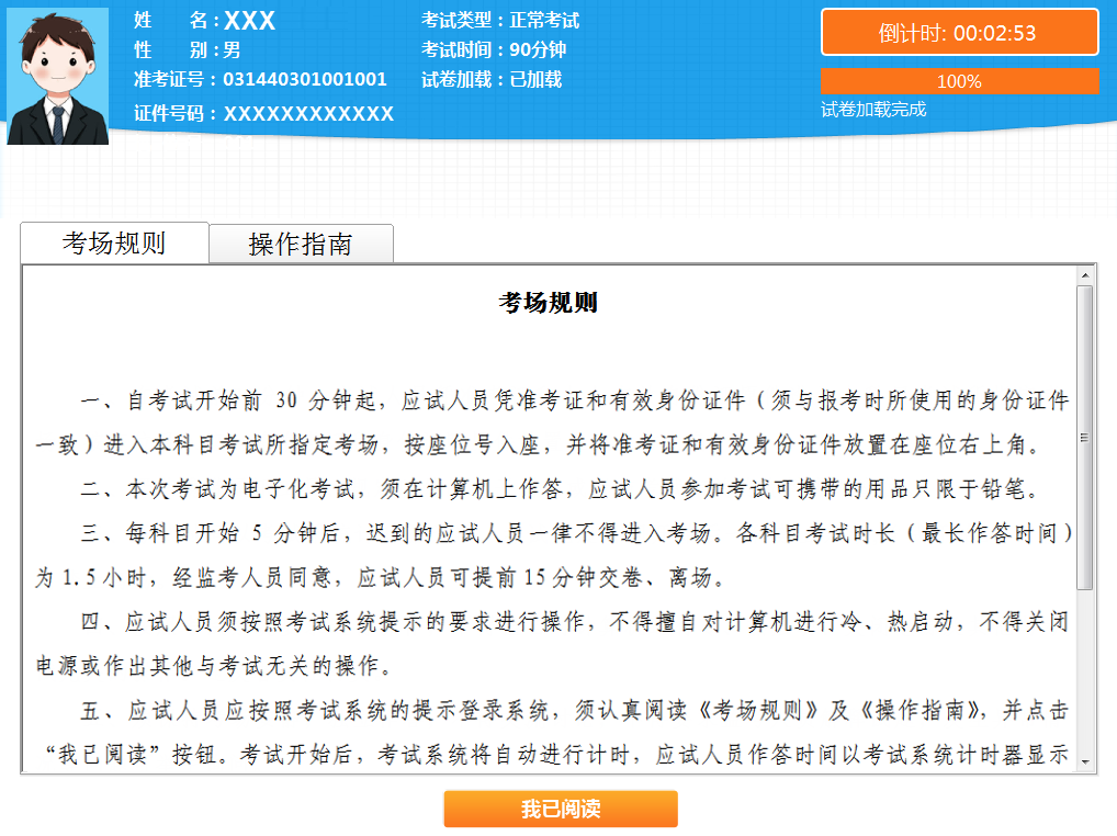 中國人事考試網公布2022年初中級經濟師考試機考操作指南！