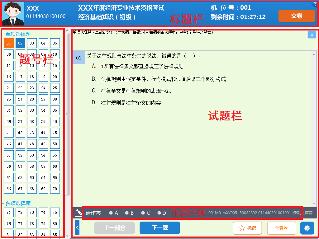 中國人事考試網公布2022年初中級經濟師考試機考操作指南！