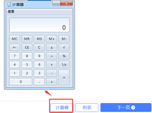 稅務師機考模擬系統計算器