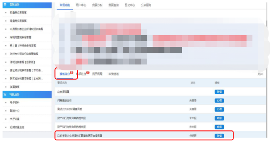 企業所得稅匯算清繳期后更正申報步驟