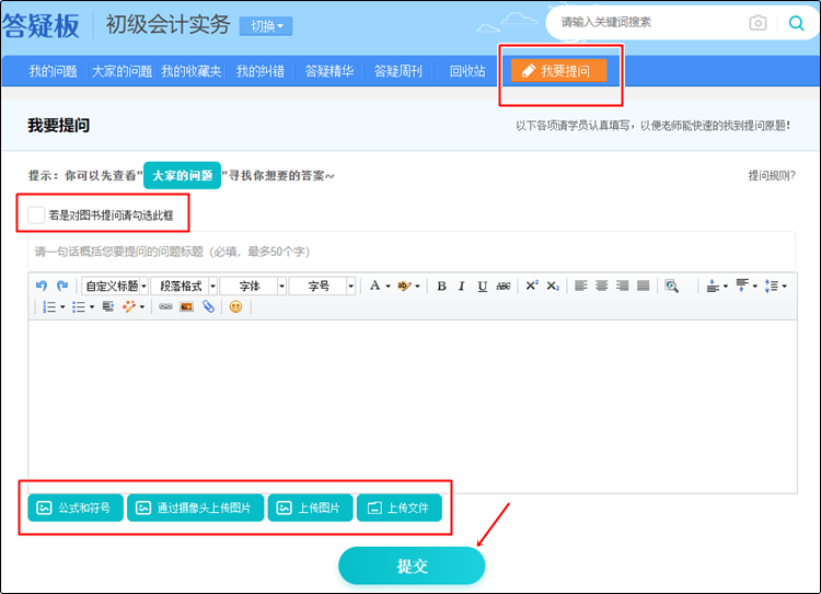 買了初級會計課程聽不懂？答疑板專治你的聽不懂！