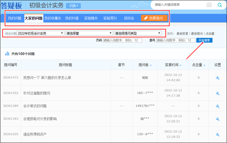 買了初級會計課程聽不懂？答疑板專治你的聽不懂！