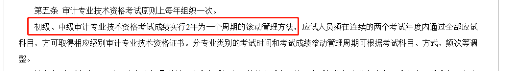 中級會計成績有限期是幾年？怎么計算？