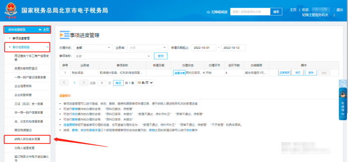 納稅人所處街鄉變更